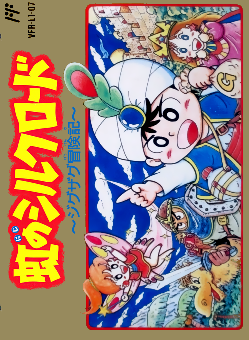 Niji no Silk Road (Japan) box art